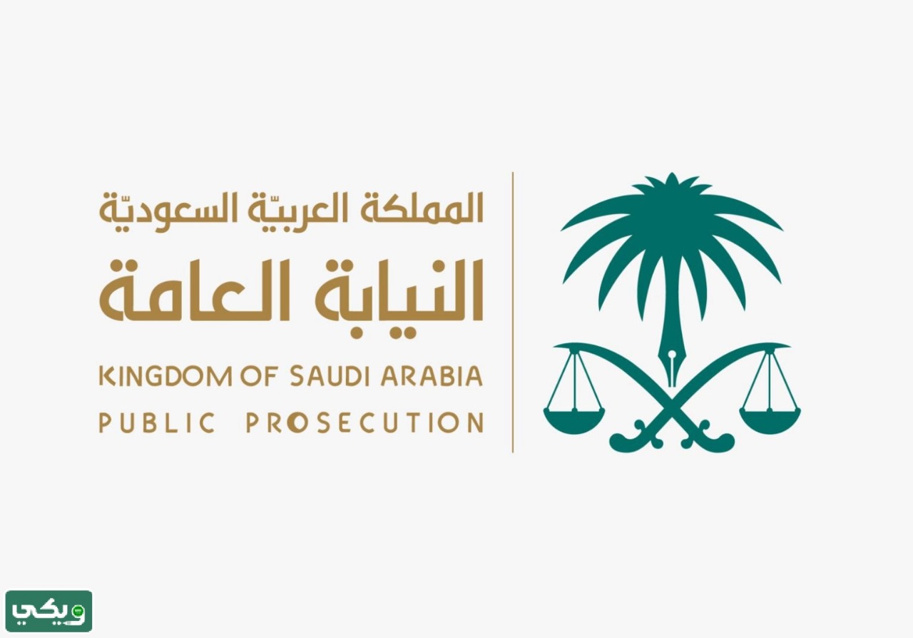 شعار النيابة العامة السعودية png