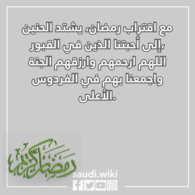 صور اقترب رمضان ولنا في القبور احباب