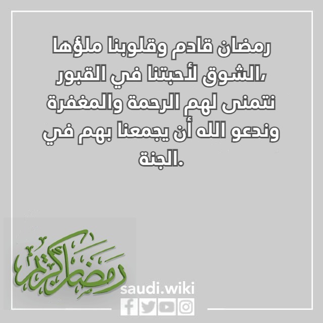 صور اقترب رمضان ولنا في القبور احباب