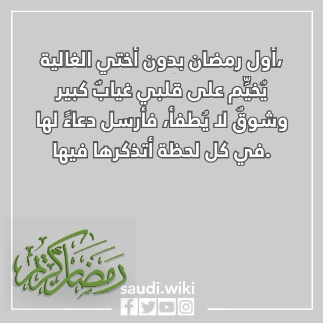 صور اول رمضان بدون أختي