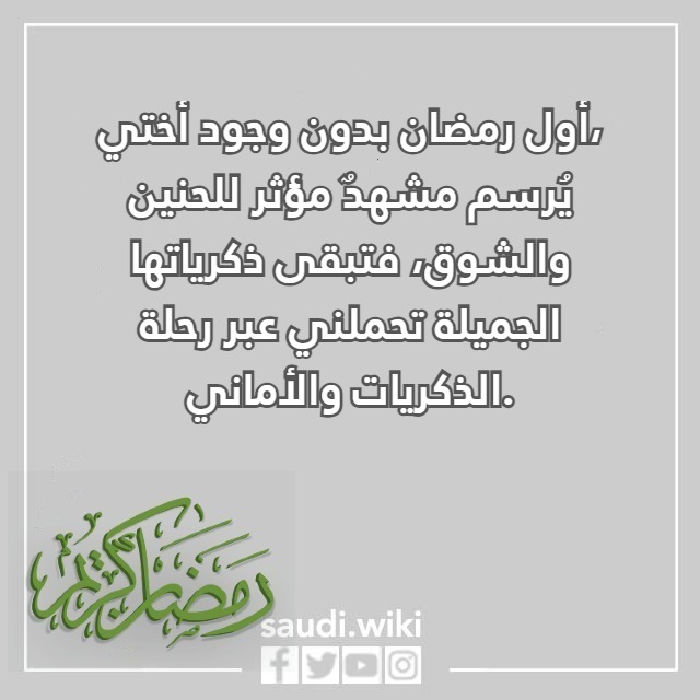 صور اول رمضان بدون أختي