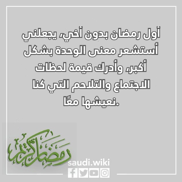 صور اول رمضان بدون اخي