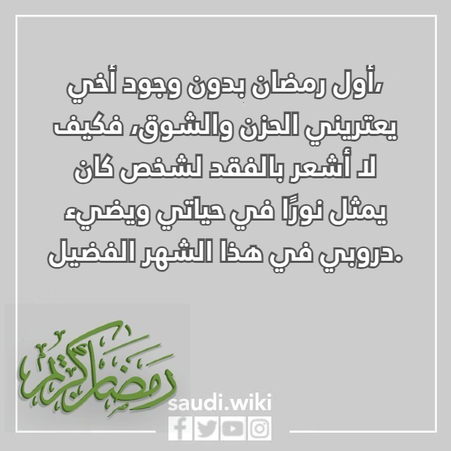 صور اول رمضان بدون اخي