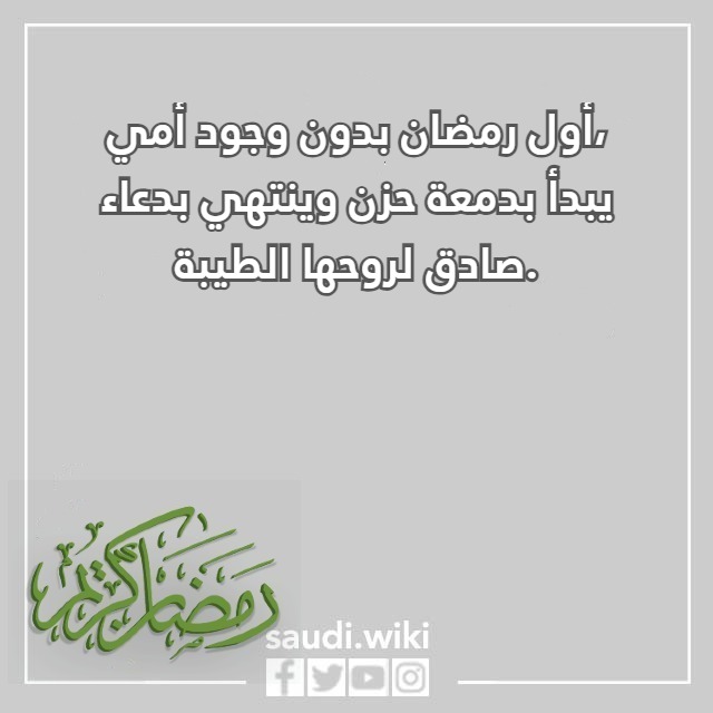 صور اول رمضان بدون امي