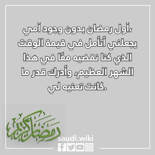 صور اول رمضان بدون امي
