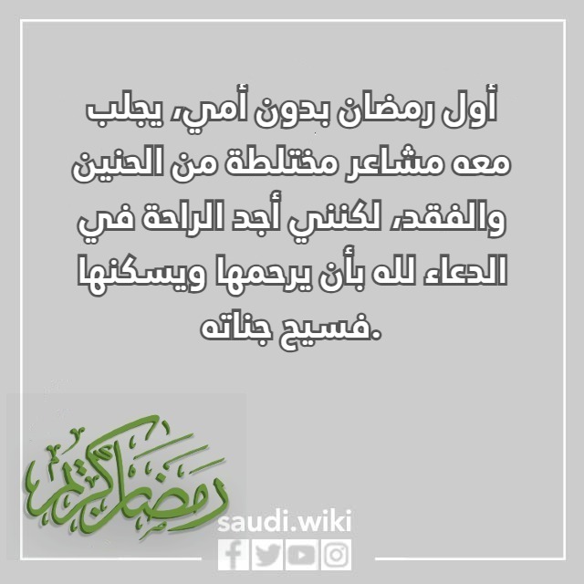 صور اول رمضان بدون امي