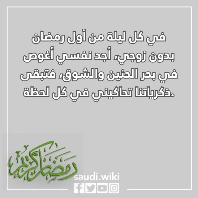 صور اول رمضان بدون زوجي