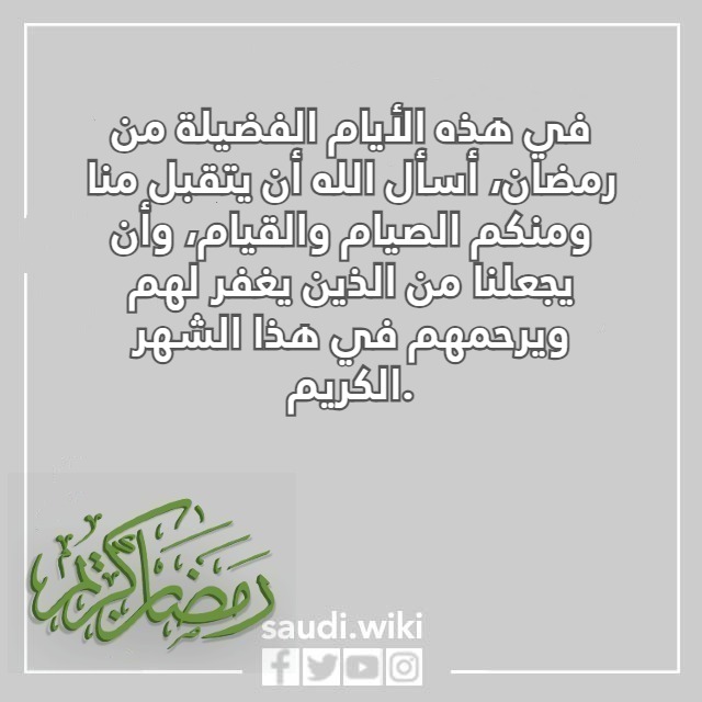 صور تهنئة العشر الاواخر من رمضان