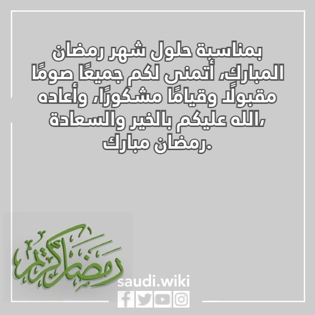 صور تهنئة رسمية بمناسبة رمضان