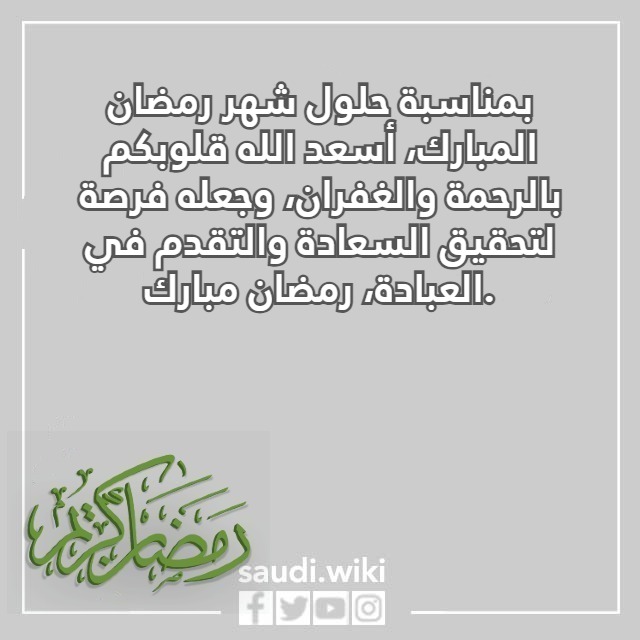 صور تهنئة رسمية بمناسبة رمضان