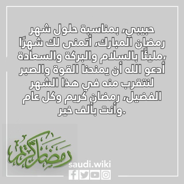 صور تهنئة رمضان تويتر للحبيب