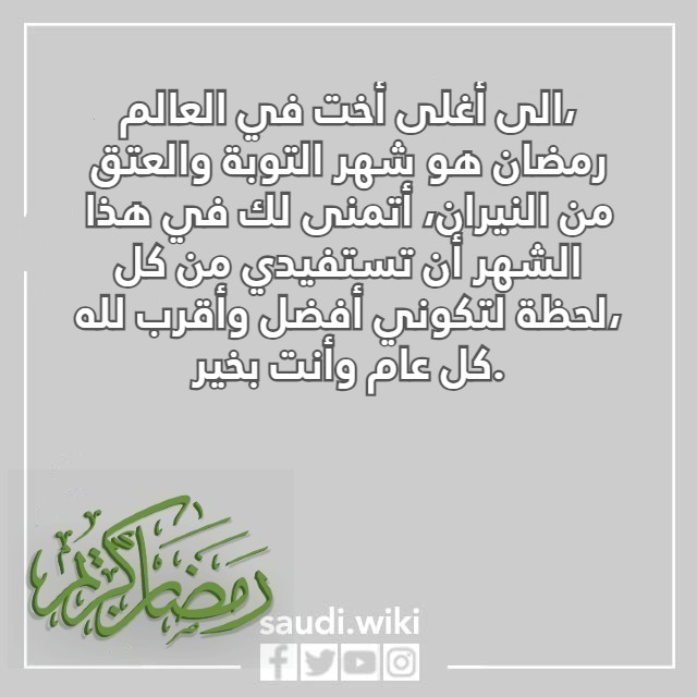 صور تهنئة رمضان لاختي
