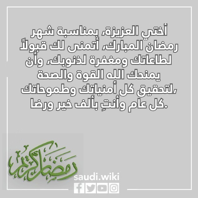 صور تهنئة رمضان لاختي