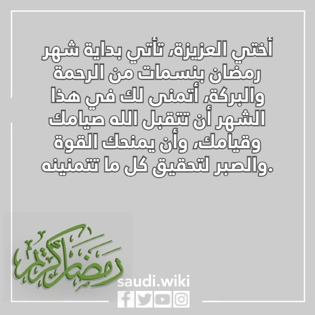 صور تهنئة رمضان لاختي