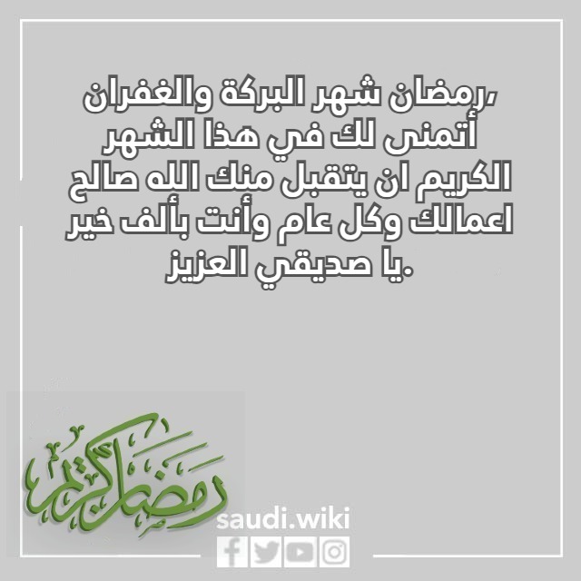 صور تهنئة رمضان لشخص عزيز