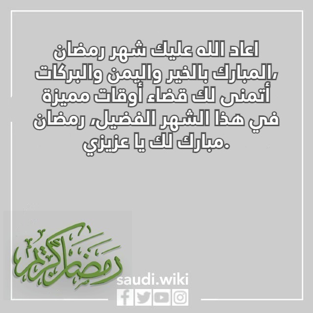 صور تهنئة رمضان لشخص عزيز