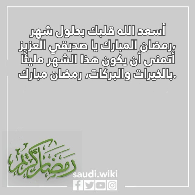 صور تهنئة رمضان لشخص عزيز