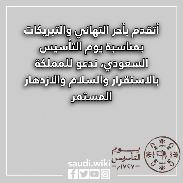 صور تهنئة يوم التأسيس السعودي