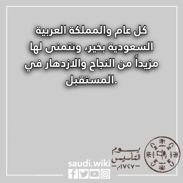 صور تهنئة يوم التأسيس السعودي