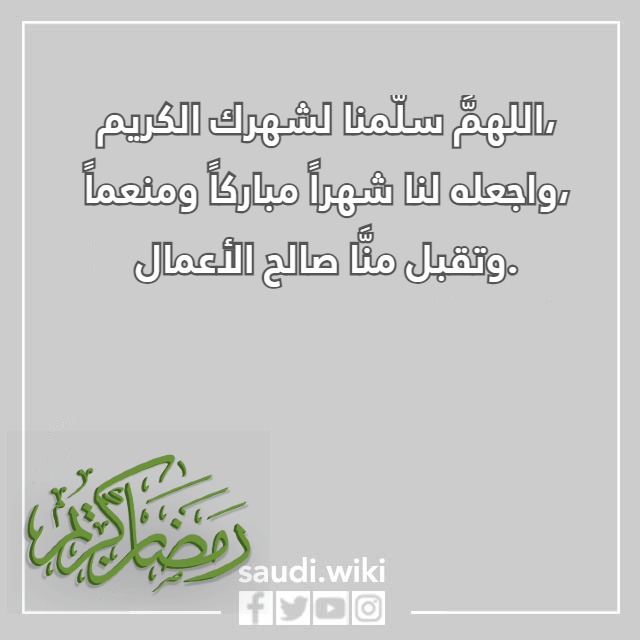 صور دعاء دخول رمضان