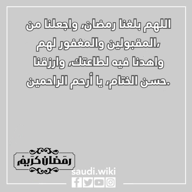 صور دعاء قدوم رمضان