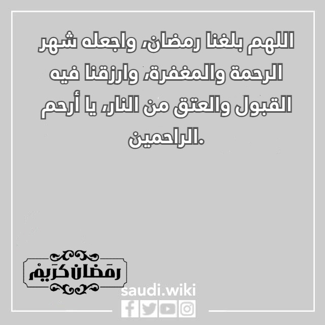 صور دعاء قدوم رمضان