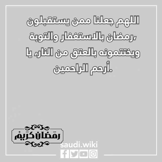 صور دعاء قدوم رمضان