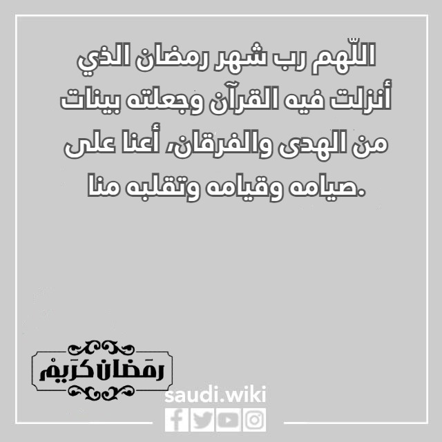 صور دعاء قدوم رمضان