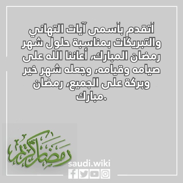 صور رسائل تهنئة رمضان