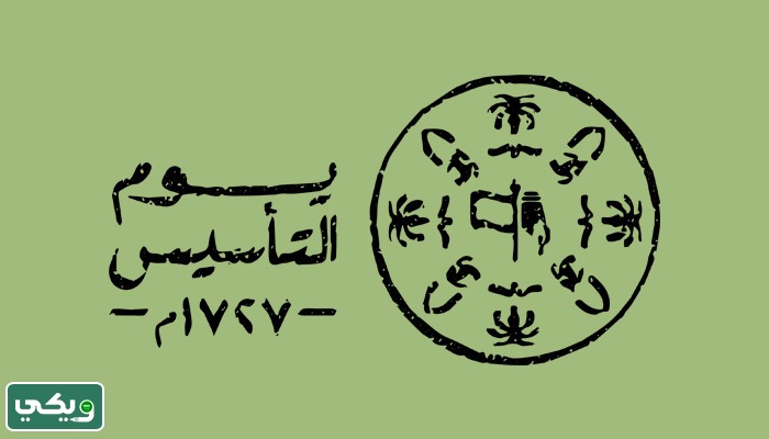 صور شعار يوم التأسيس السعودي