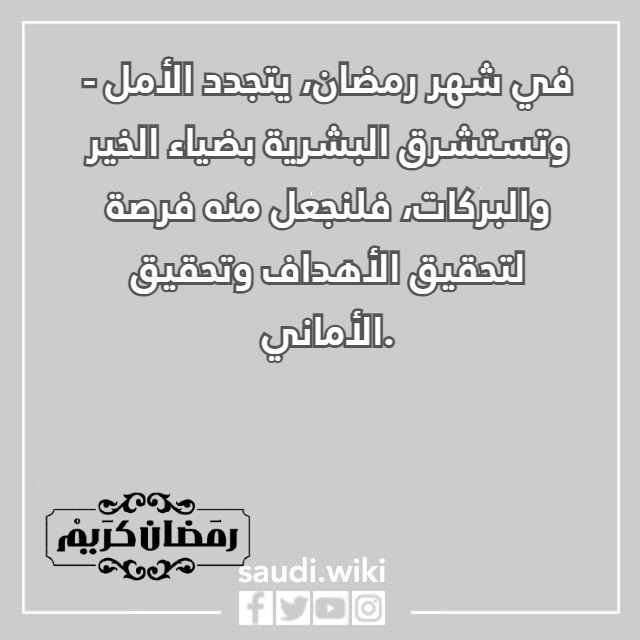صور عبارات عن قدوم رمضان