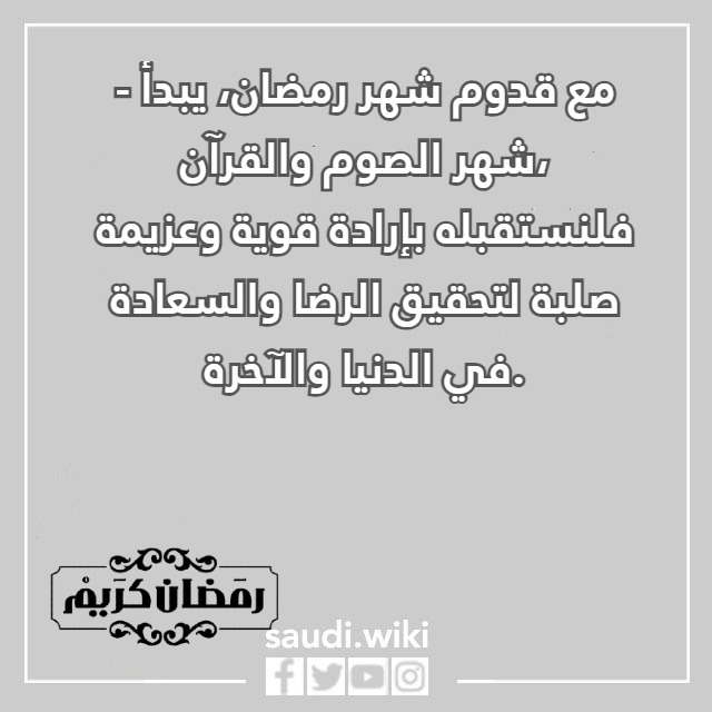 صور عبارات عن قدوم رمضان
