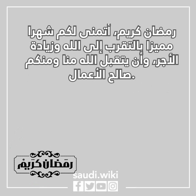 صور عن استقبال رمضان