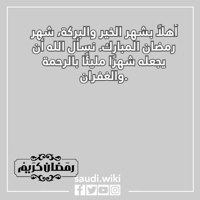 صور عن استقبال رمضان