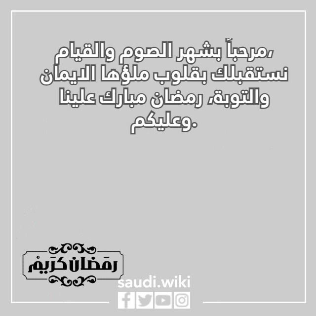صور عن استقبال رمضان