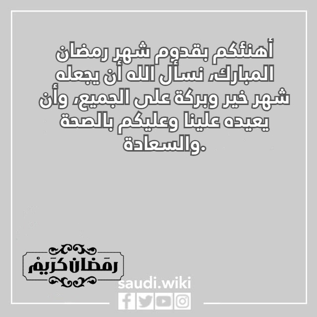 صور عن استقبال رمضان