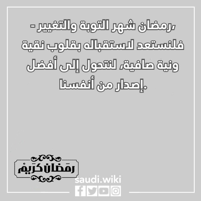 صور عن قدوم رمضان