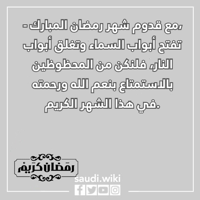 صور عن قدوم رمضان