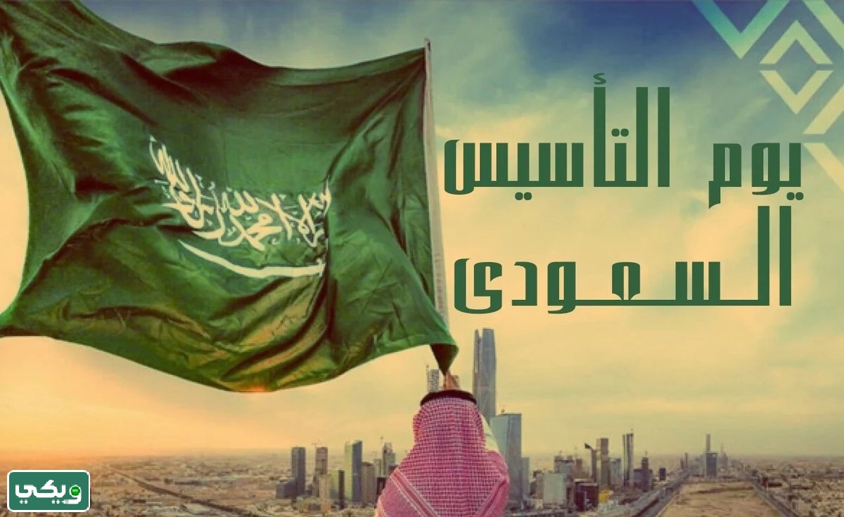 صور عن يوم التأسيس السعودي 
