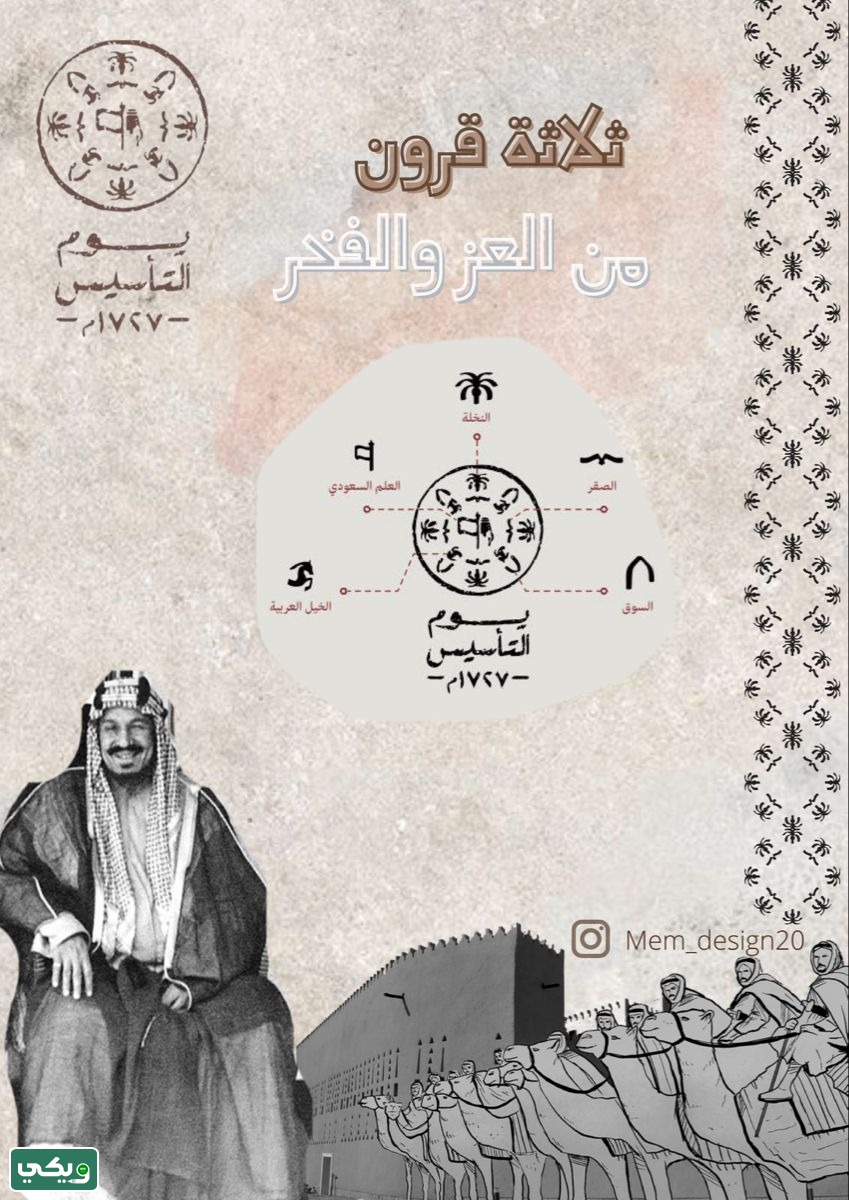 صور عن يوم التأسيس السعودي 