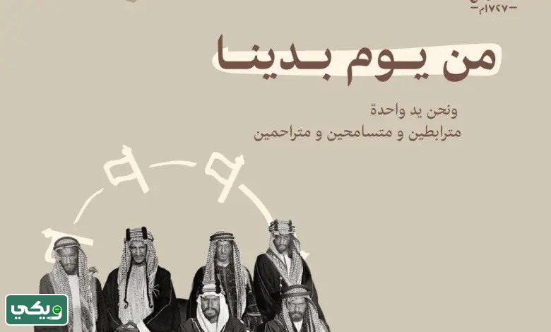 صور عن يوم التأسيس السعودي 