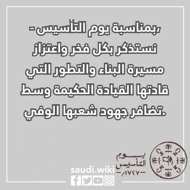 صور كلام عن يوم التأسيس السعودي تويتر