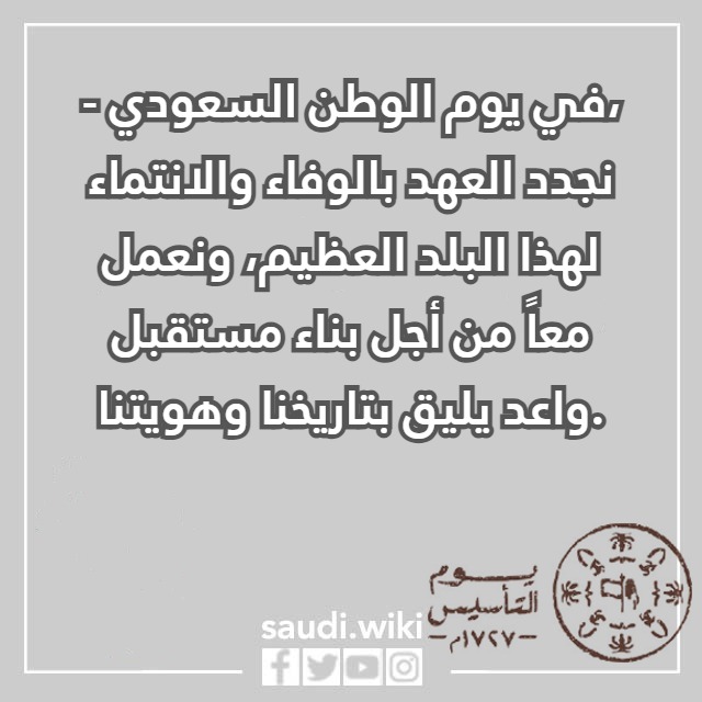 صور كلام عن يوم التأسيس السعودي تويتر