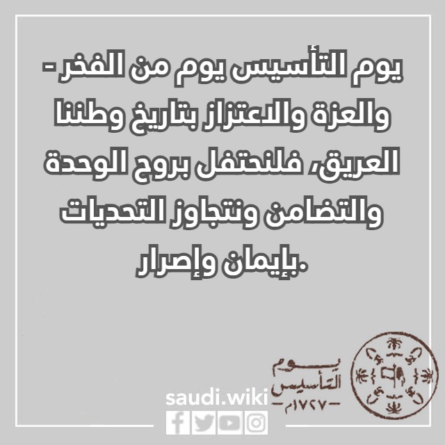 صور كلام عن يوم التأسيس السعودي