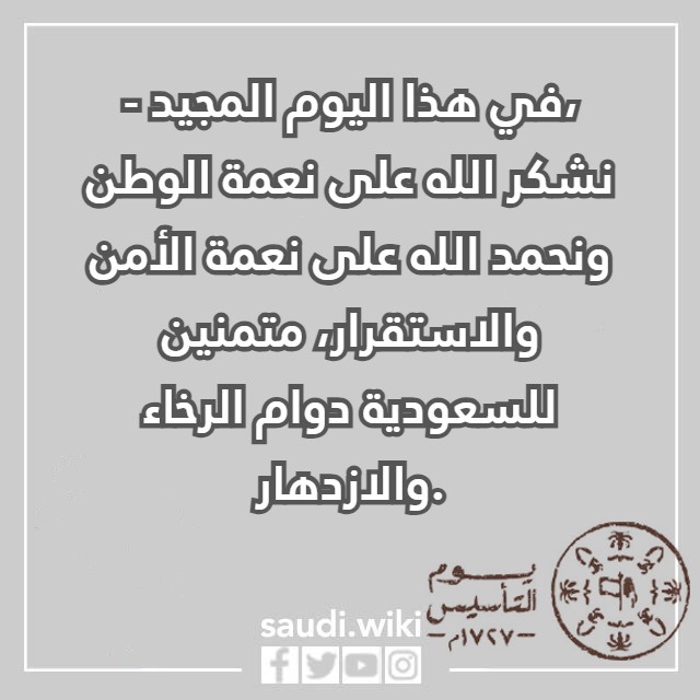 صور كلام عن يوم التأسيس السعودي