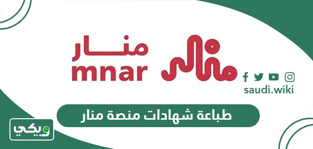 طباعة شهادات منصة منار
