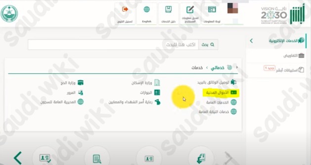 طريقة اصدار سجل الاسرة