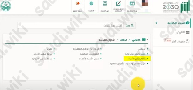 طريقة اصدار سجل الاسرة