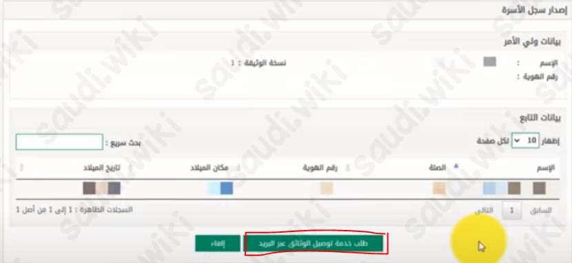 طريقة اصدار سجل الاسرة