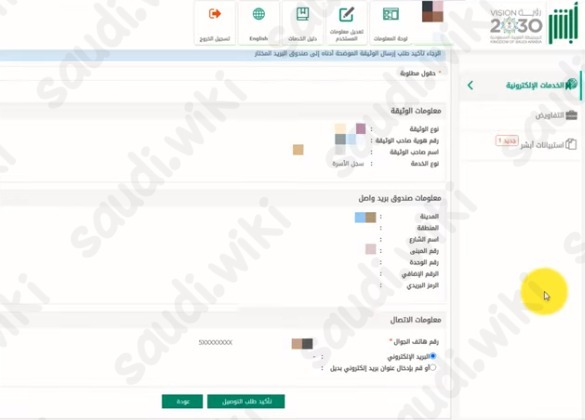 طريقة اصدار سجل الاسرة